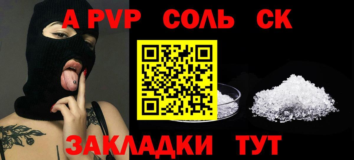 A PVP кристаллы Бердск