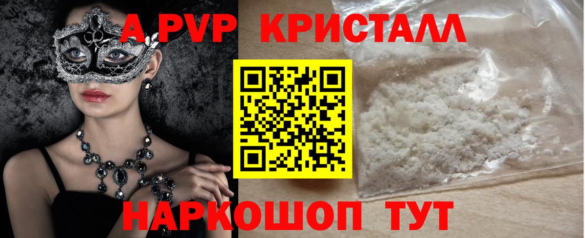 Alfa_PVP Соль  как найти   Бердск  Alfa_PVP Crystall  Вход с VPN 