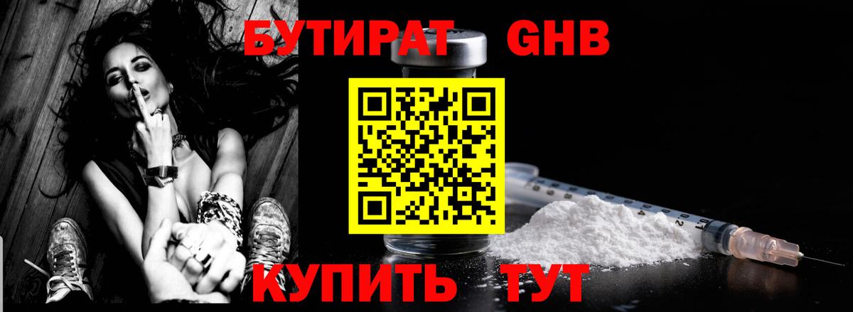 Бердск  БУТИРАТ 99%  Вход с VPN 