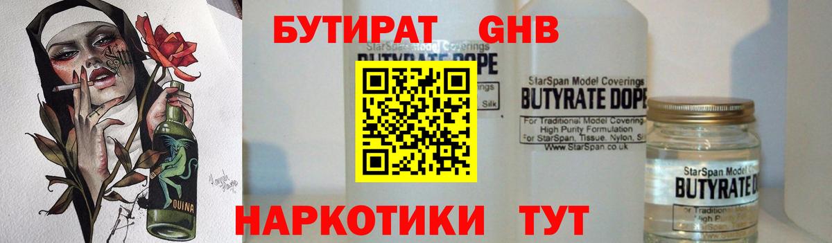 Бутират вода Бердск