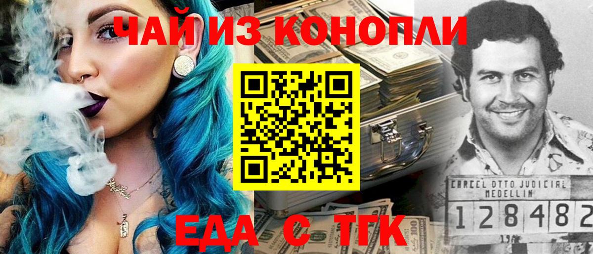 Бердск  Еда ТГК марихуана  Вход с VPN 