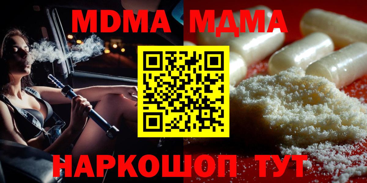 MDMA crystal  Вход с VPN  Бердск  MDMA  МДМА кристаллы 