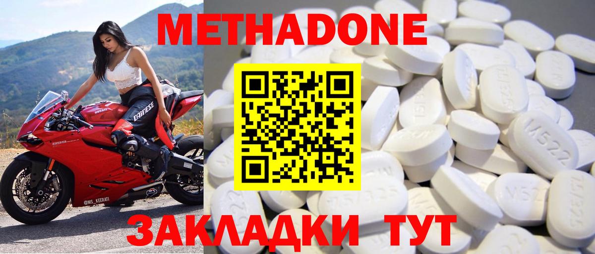 МЕТАДОН кристалл  Метадон methadone  Вход с VPN  Бердск 